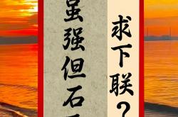 开云体育下载-包含千钧一发：双方形势悬殊，胜利只在一线之间的词条