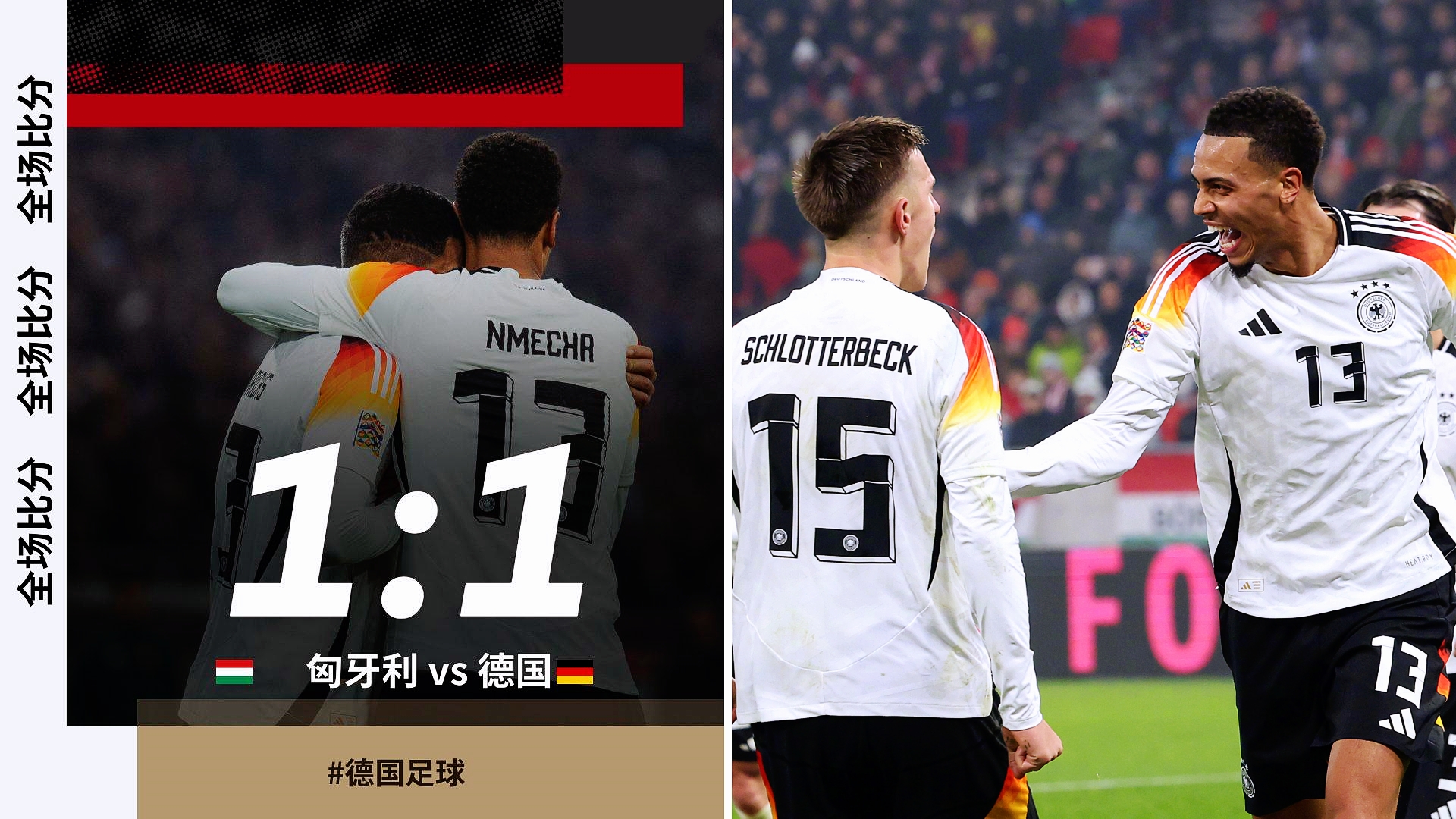 德国艰难晋级欧国联半决赛对阵瑞士