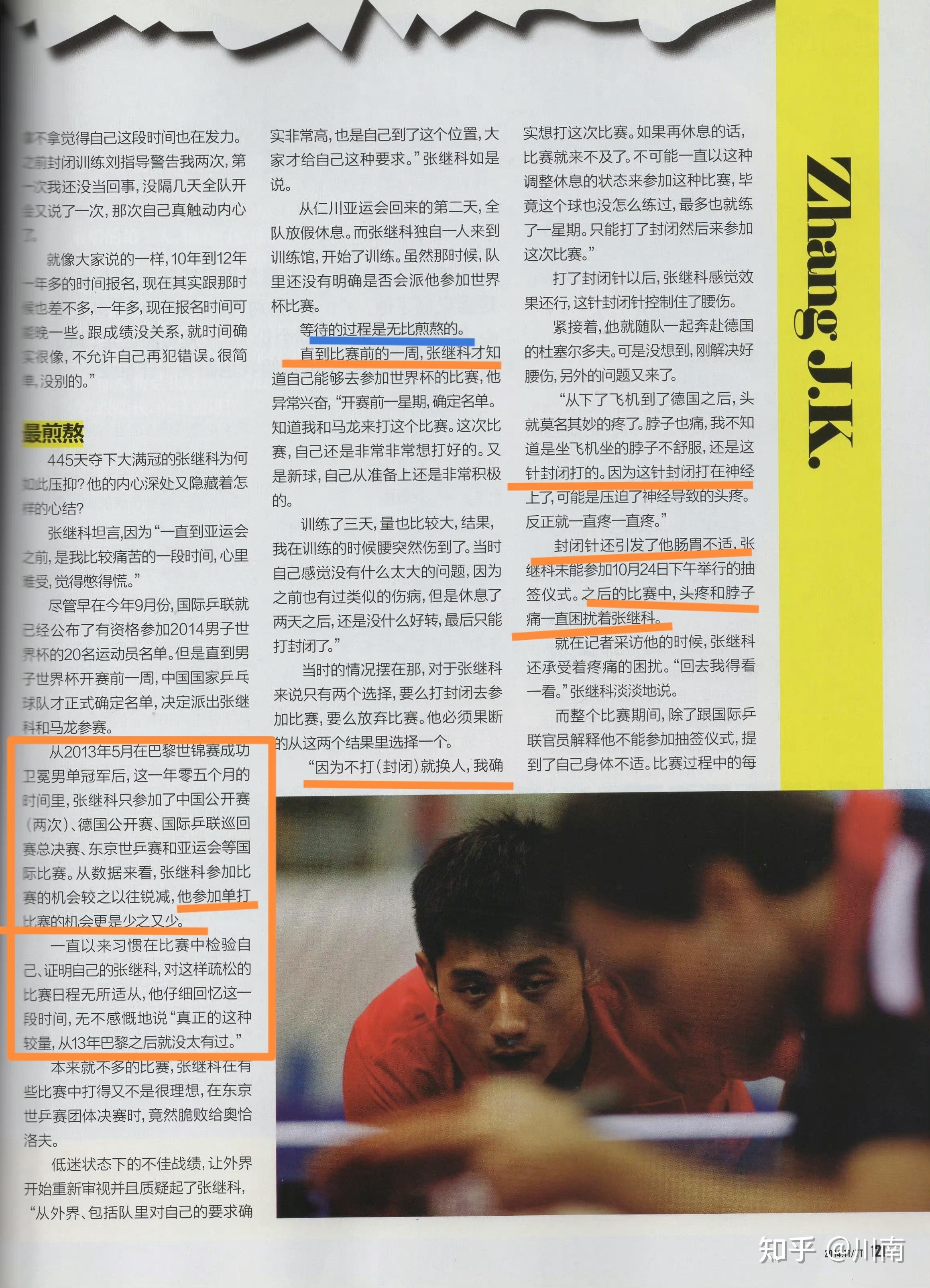 德国队翻盘日本队，张继科惊艳四座